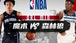 一竞技平台入口-包含赛后明尼苏达森林狼篮板制胜赛前奥兰多魔术调整名单以备CBA常规赛，这一次真的广厦男篮状态回暖备战德国杯的词条